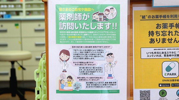 アイワ薬局小倉台店の在宅対応