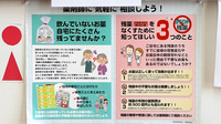 アイワ薬局小倉台店の残薬回収サービス