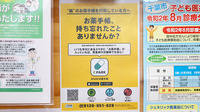 アイワ薬局小倉台店の電子お薬手帳対応