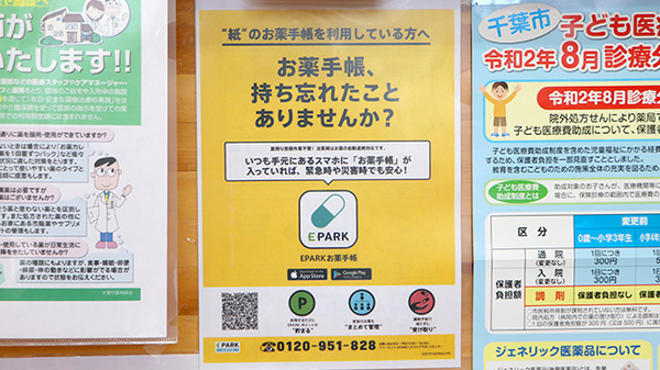 アイワ薬局小倉台店の電子お薬手帳対応