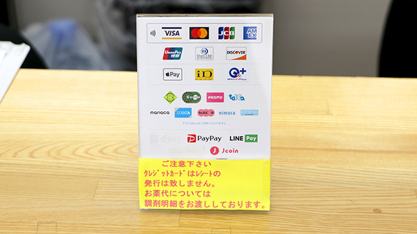 アイワ薬局小倉台店のクレカ/電子マネー/スマホ決済対応