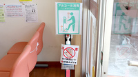 アイワ薬局小倉台店の感染予防対策
