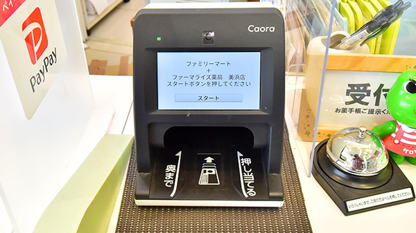 ファミリーマート+ファーマライズ薬局 美浜店のオンライン資格確認