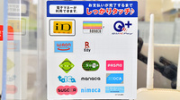 ファミリーマート+ファーマライズ薬局 美浜店の電子マネー対応