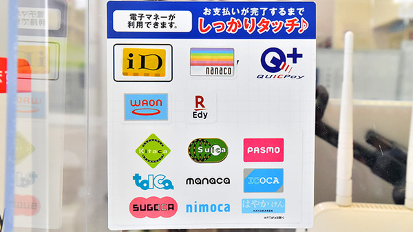 ファミリーマート+ファーマライズ薬局 美浜店の電子マネー対応
