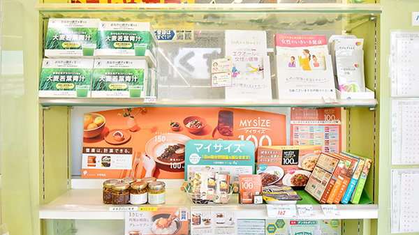 ファミリーマート+ファーマライズ薬局 美浜店の健康食品
