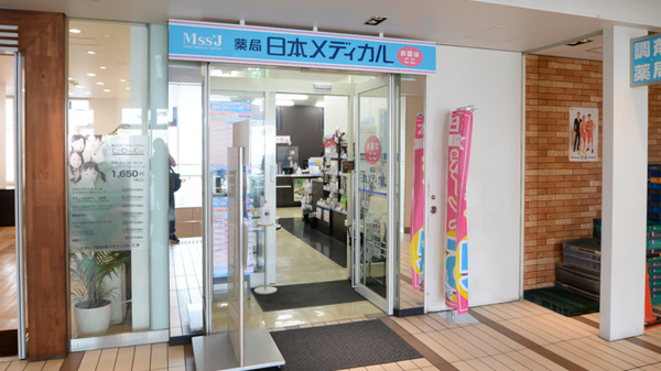 薬局日本メディカル 北習店の入口