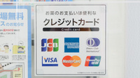 薬局日本メディカル 北習店のクレジットカード対応