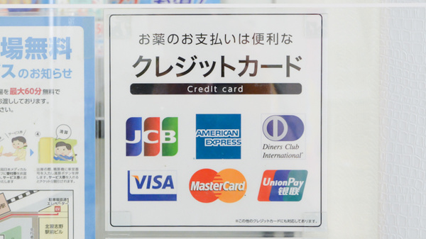 薬局日本メディカル 北習店のクレジットカード対応