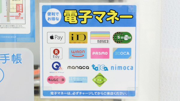 薬局日本メディカル 北習店の電子マネー対応