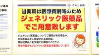 イオン薬局木更津店のジェネリック対応