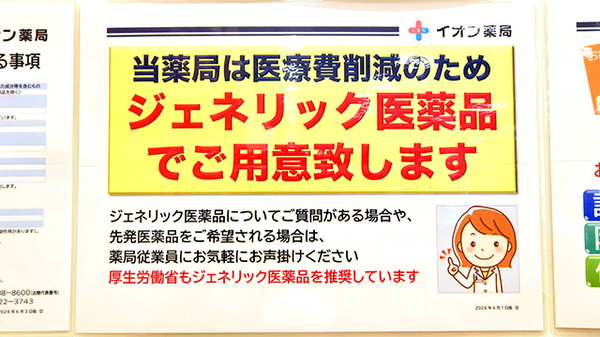 イオン薬局木更津店のジェネリック対応