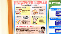 イオン薬局木更津店の在宅対応