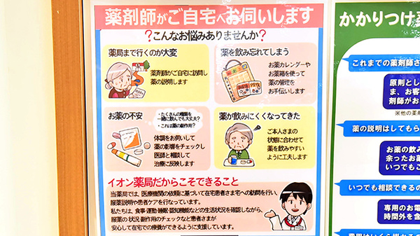 イオン薬局木更津店の在宅対応