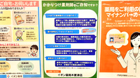 イオン薬局木更津店のかかりつけ薬局対応