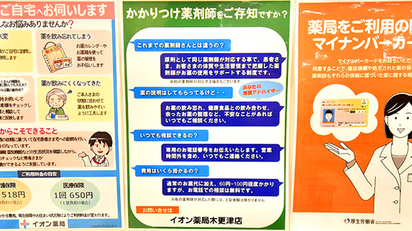 イオン薬局木更津店のかかりつけ薬局対応