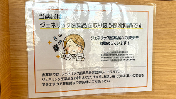 にじいろ薬局のジェネリック対応