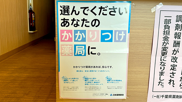 にじいろ薬局のかかりつけ薬局対応