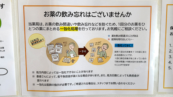 にじいろ薬局の一包化対応