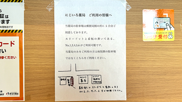 にじいろ薬局の駐車場案内