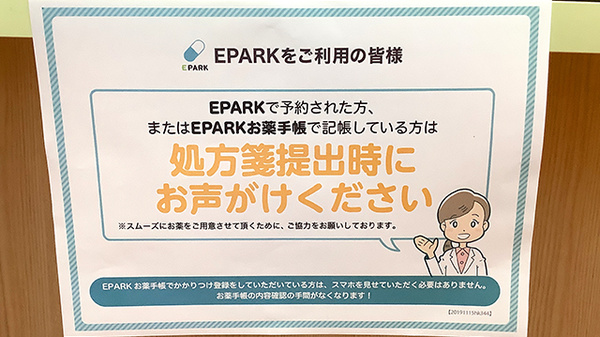 友愛薬局　新金ヶ作店のネット受付対応
