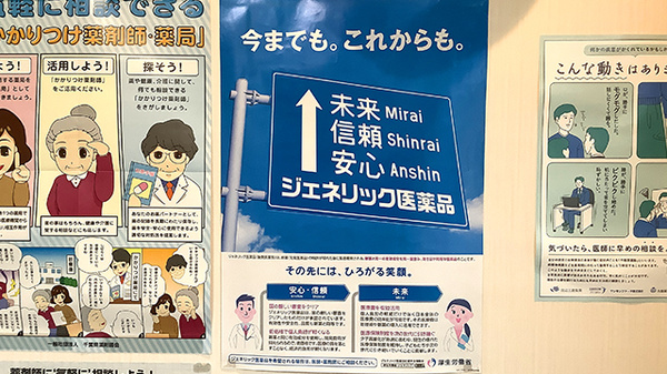 友愛薬局　新金ヶ作店のジェネリック対応