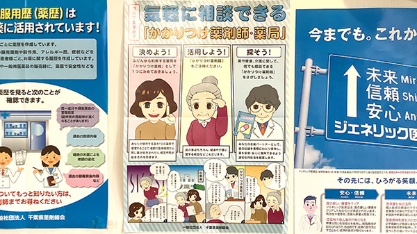 友愛薬局　新金ヶ作店のかかりつけ薬局対応
