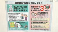 友愛薬局　新金ヶ作店の残薬回収サービス