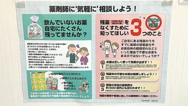 友愛薬局　新金ヶ作店の残薬回収サービス