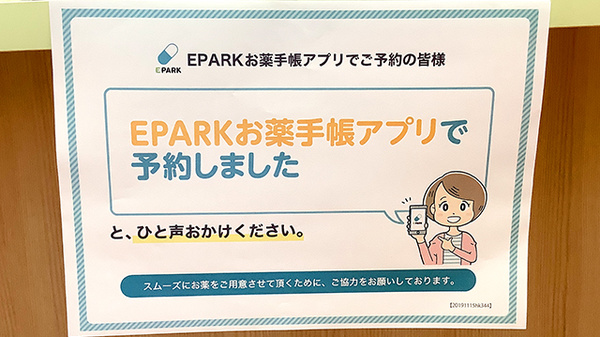 友愛薬局　新金ヶ作店の電子お薬手帳対応