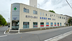 友愛薬局　東松戸店の外観