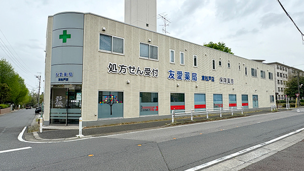友愛薬局　東松戸店の外観