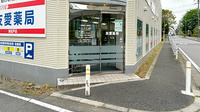 友愛薬局　東松戸店の入口