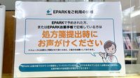 友愛薬局　東松戸店のネット受付対応