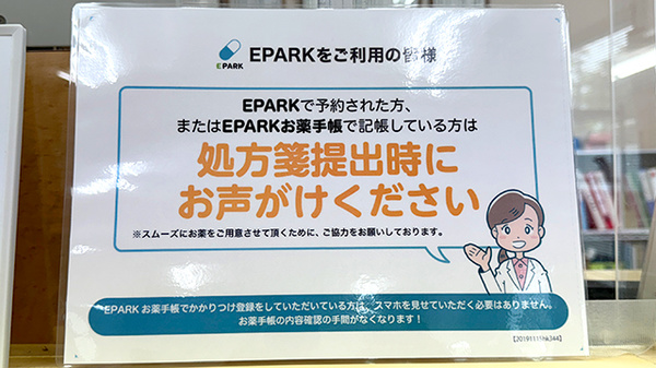 友愛薬局　東松戸店のネット受付対応