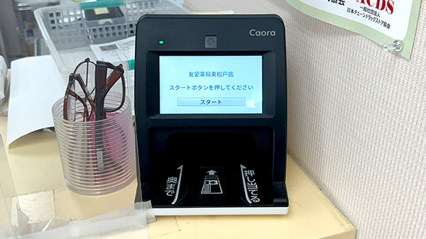 友愛薬局　東松戸店のオンライン資格確認