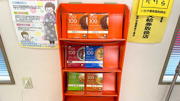 友愛薬局　東松戸店の健康食品