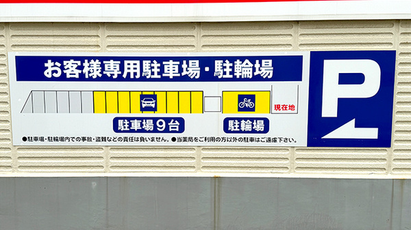 友愛薬局　東松戸店の駐車場案内