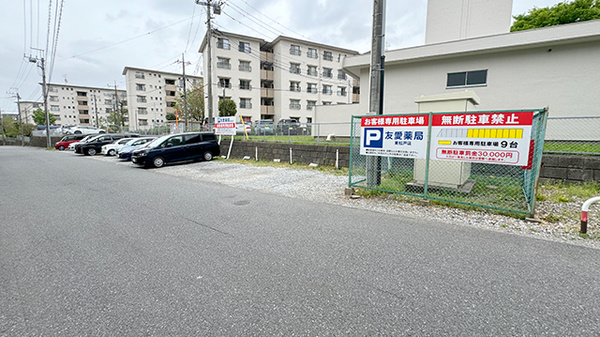 友愛薬局　東松戸店の駐車場