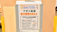 イオン薬局ノア店の処方箋ポスト