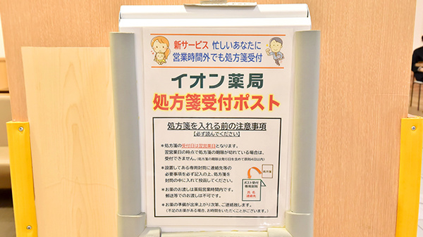 処方箋ポスト