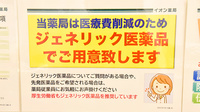 イオン薬局ノア店のジェネリック対応