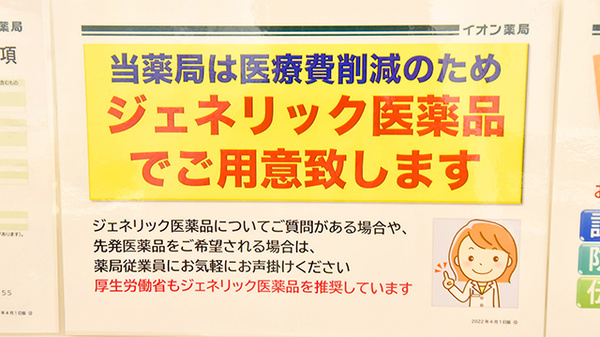 ジェネリック対応