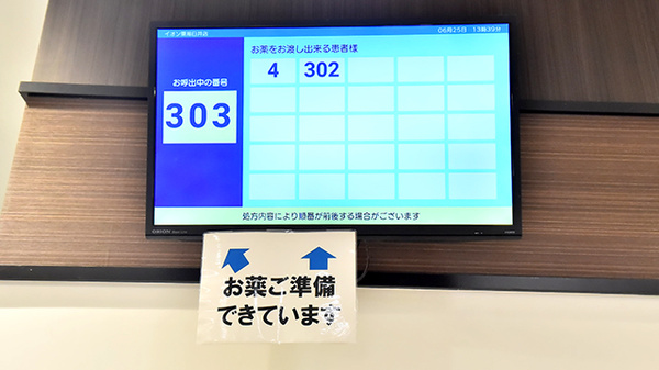 イオン薬局臼井店の順番待ちシステム