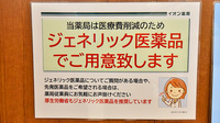 イオン薬局臼井店のジェネリック対応