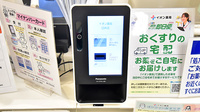 イオン薬局臼井店のオンライン資格確認