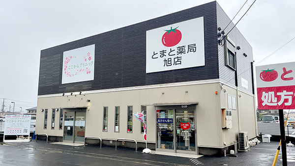とまと薬局旭店の外観