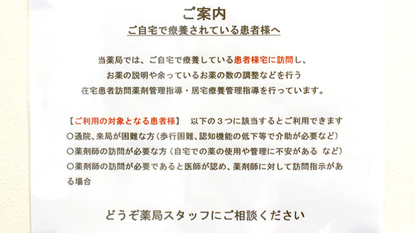あゆみ薬局東習志野店の在宅対応