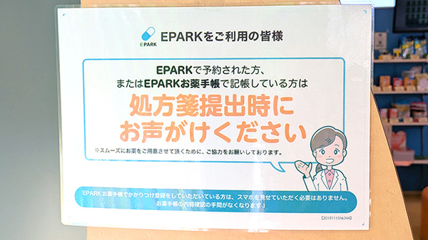 タカダ薬局ちはら台店のネット受付対応