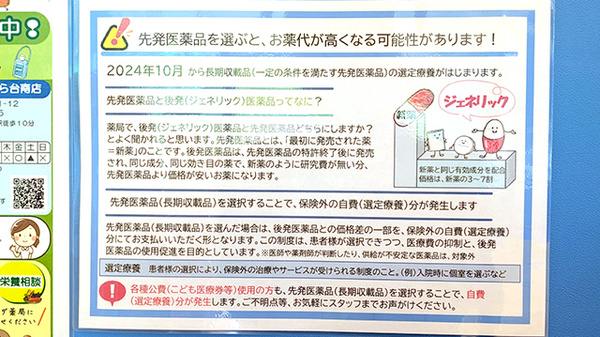 タカダ薬局ちはら台店のジェネリック対応
